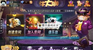 牛大咖俱乐部积分版完整组件文本安装教程