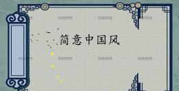 精选五十套古典风格类PPT模板免费合集