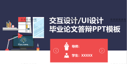 毕业答辩类PPT模板（100套免费获取）