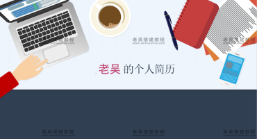 毕业求职必备个人简历类PPT模板（五十套免费获取）