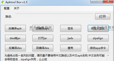 ApkTool Box v1.5 APK反编译工具箱