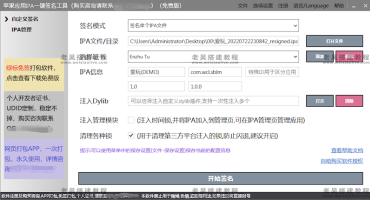 苹果应用IPA一健签名个人开发证书真机测试