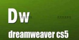 Adobe Dreamweaver网页设计视频教程