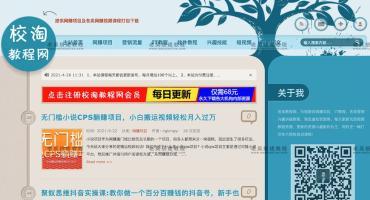 校淘教程网整站资源免费分享