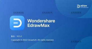 图表设计软件亿图图示工具 Edraw Max v10.5.2 中文破解版