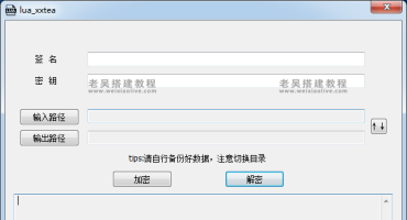 lua_xxtea加解密工具