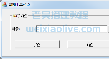 蜀都图片文件luac加解密工具