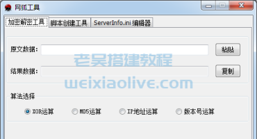 网狐加解密工具及网狐6801机器人管理工具