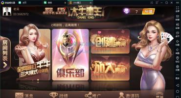 斗牛系列牛大亨二开大牛魔王游戏组件图文搭建教程