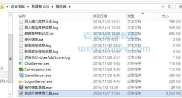 网狐系列自动开房管理工具