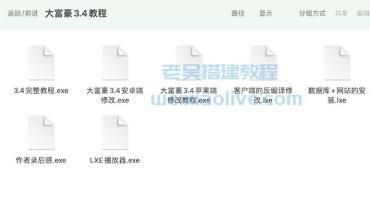 大富豪3.4搭建教程及完整工具包