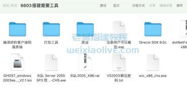 网狐6603搭建工具包