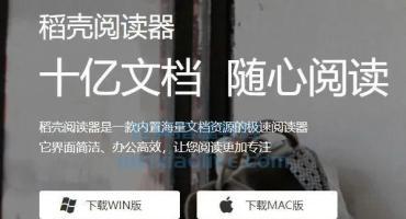 稻壳阅读器（可以免费下载百度文库的软件 ）