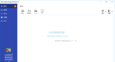 图片无损批量压缩工具 Light Image Resizer v6.1.6 免注册版