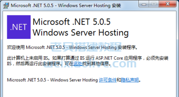 dotnet-hosting-5.0.5-win.exe下载