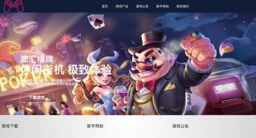 游戏APP推广展示下载模板自适应澳汇版