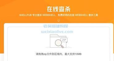 5个在线杀毒工具推荐（恶意文件在线检测平台）