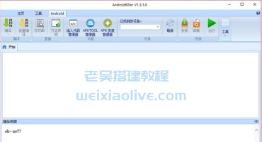 apk反编译工具：AndroidKiller v1.3.1下载