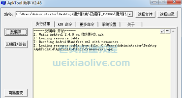 apk反编译工具：ApkToolAid v2.48下载