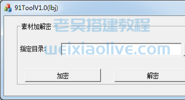 网狐电玩加解密工具