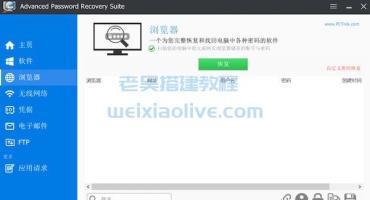 密码恢复软件Advanced Password Recovery Suite V2.0.0免激活版