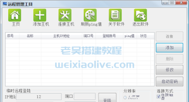 超强远程登陆服务器工具带ping功能