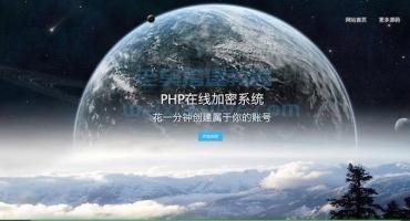 PHP在线混淆加密系统源码搭建教程