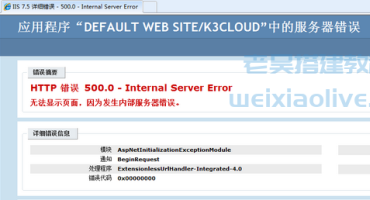无法显示页面，因为发生内部服务器错误解决办法