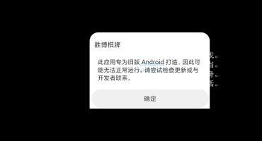 此应用专为旧版Android打造解决方法