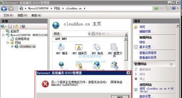 另一个程序正在使用此文件,进程无法访问(IIS启动站点报错解决办法)