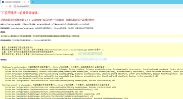 未能加载文件或程序集“C++_CScharp”或它的某一个依赖项解决方法