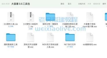 大富豪3.5完整工具包