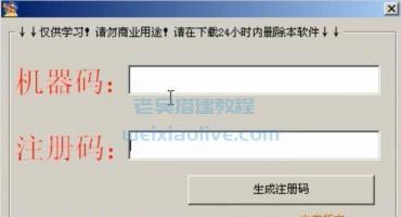 破解牛牛6.0后台授权注册机教程