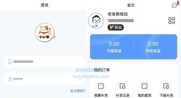 微商分销代理商城源码及搭建教程