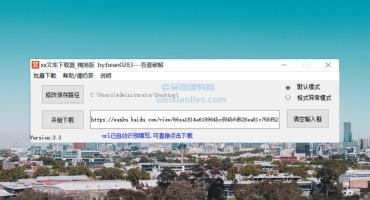 文库下载工具XX文库下载器v3.3.0精简版