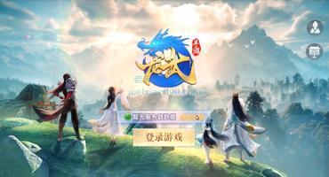 仙侠龙武手游APP视频搭建教程