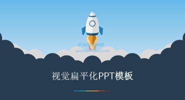 创意办公类PPT模板（精选四十套）