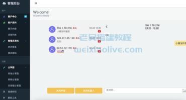 仿闲鱼转转在线客服系统源码及搭建教程