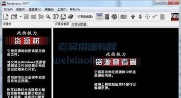 Restorator 2018汉化版附注册码及使用方法
