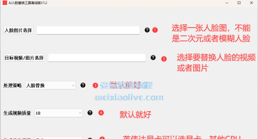 2023年AI换脸工具V1.2离线版