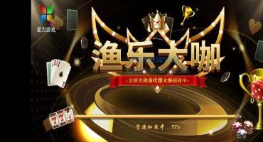 星途178渔乐吧二开电玩渔乐大咖搭建教程