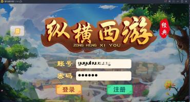 纵横西游图文搭建教程