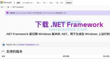 .NET Framework 3.5-4.8官方版本地址及安装教程