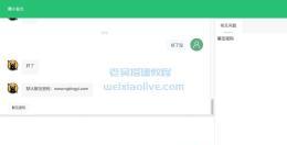 来客PHP在线客服系统自动开启消息推送方法