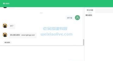 来客PHP在线客服系统自动开启消息推送方法