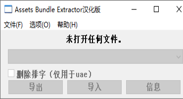 如何替换Unity3d游戏图片资源文件？（附Assets Bundle Extractor汉化版）