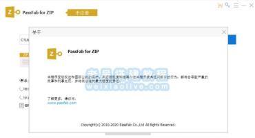 ZIP解密软件 PassFab for ZIP v8.2.5 中文版（附破解补丁）