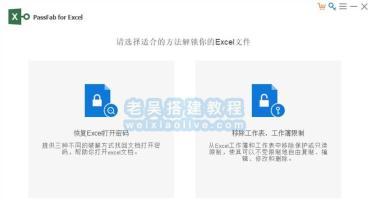 Excel解密工具 PassFab for Excel v8.5.13 绿色版（附破解补丁）