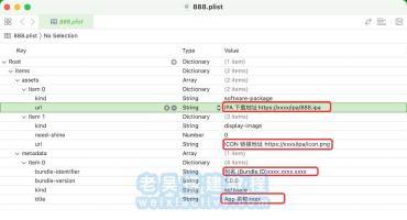 iOS Plist 文件制作模板及在线制作工具