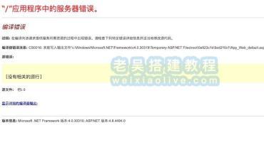 编译器错误消息: CS0016: 未能写入输出文件解决方法